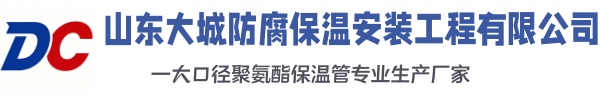 壤塘大城防腐保温安装工程有限公司